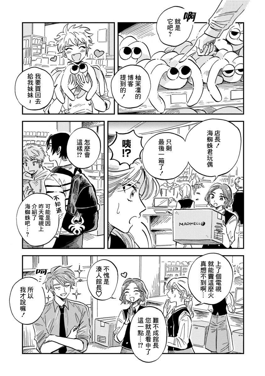 《马格梅尔深海水族馆》漫画最新章节第26话 海蜘蛛免费下拉式在线观看章节第【32】张图片