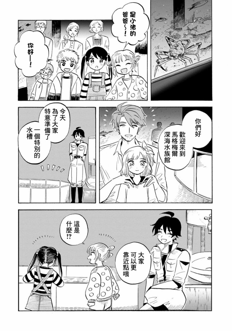 《马格梅尔深海水族馆》漫画最新章节第15话免费下拉式在线观看章节第【14】张图片