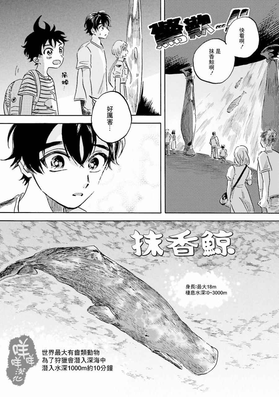 《马格梅尔深海水族馆》漫画最新章节第4话免费下拉式在线观看章节第【42】张图片