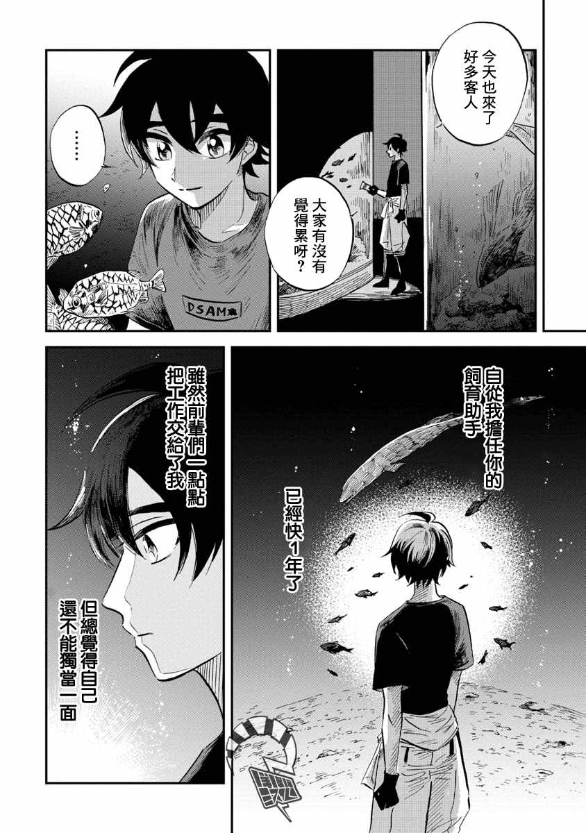 《马格梅尔深海水族馆》漫画最新章节第22话免费下拉式在线观看章节第【15】张图片