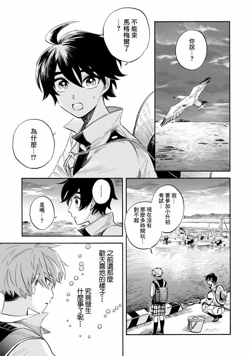 《马格梅尔深海水族馆》漫画最新章节第20话免费下拉式在线观看章节第【3】张图片