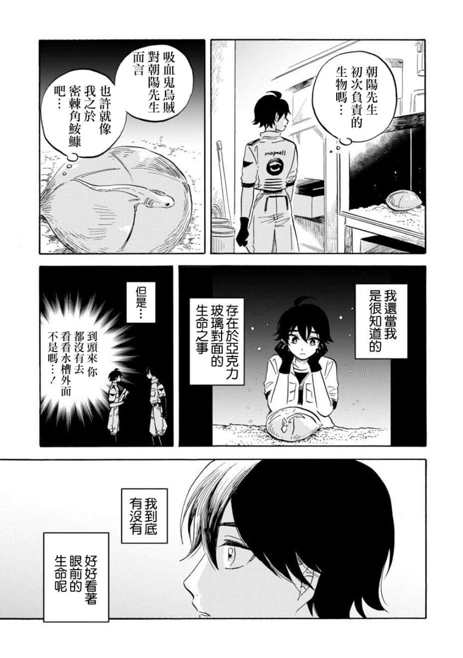 《马格梅尔深海水族馆》漫画最新章节第16话免费下拉式在线观看章节第【18】张图片