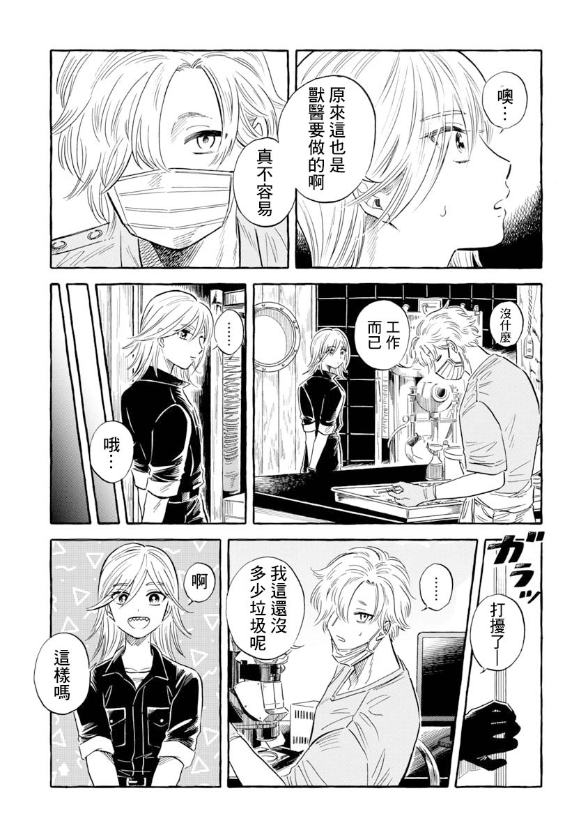 《马格梅尔深海水族馆》漫画最新章节第34话 帆蜥鱼（前篇）免费下拉式在线观看章节第【11】张图片