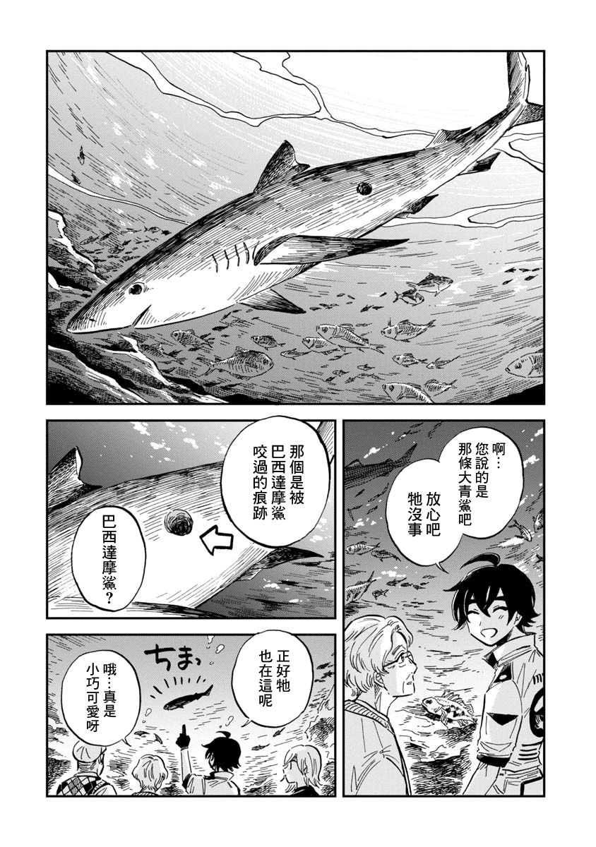 《马格梅尔深海水族馆》漫画最新章节第32话 巴西达摩鲨（前篇）免费下拉式在线观看章节第【6】张图片