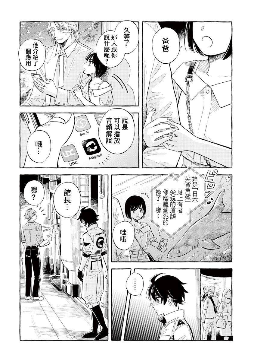 《马格梅尔深海水族馆》漫画最新章节第38话 巨海萤免费下拉式在线观看章节第【11】张图片