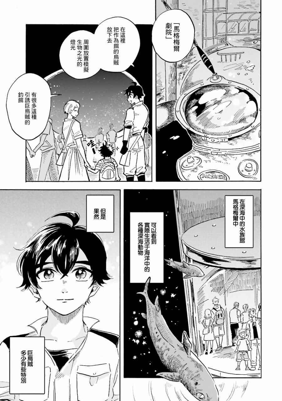 《马格梅尔深海水族馆》漫画最新章节第4话免费下拉式在线观看章节第【8】张图片