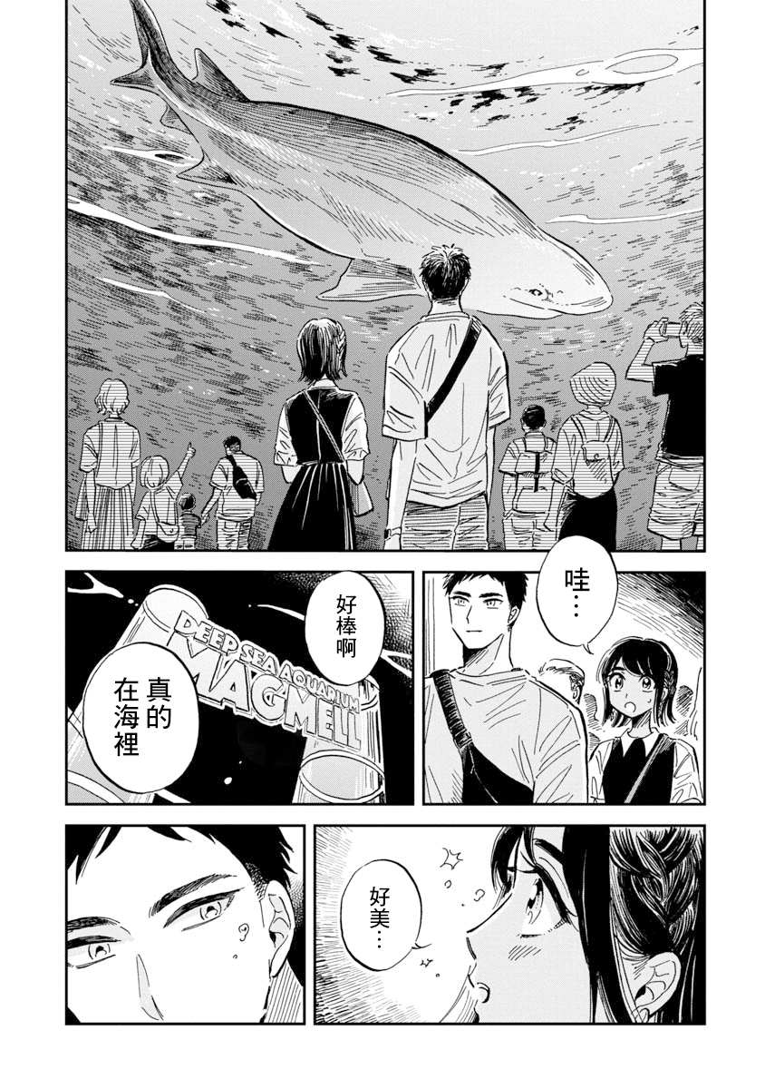 《马格梅尔深海水族馆》漫画最新章节第31话免费下拉式在线观看章节第【9】张图片