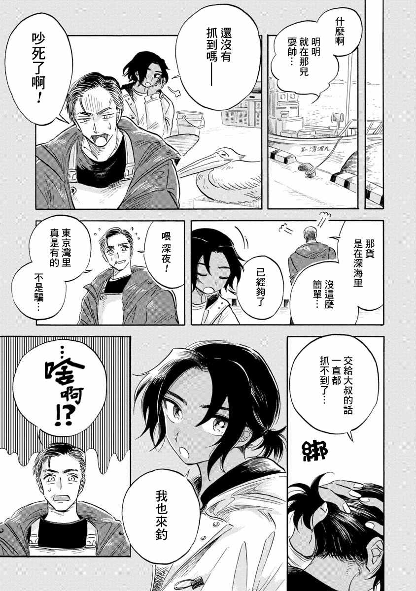 《马格梅尔深海水族馆》漫画最新章节第12话免费下拉式在线观看章节第【19】张图片