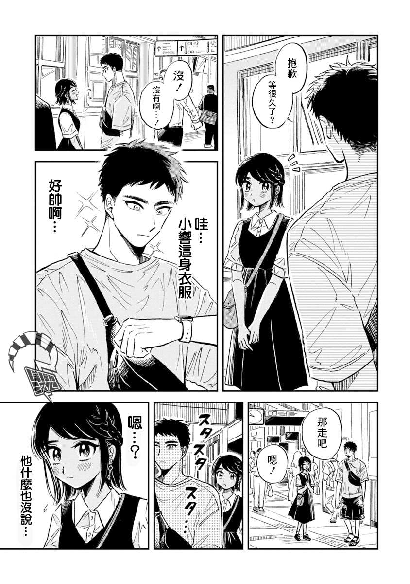 《马格梅尔深海水族馆》漫画最新章节第31话免费下拉式在线观看章节第【7】张图片