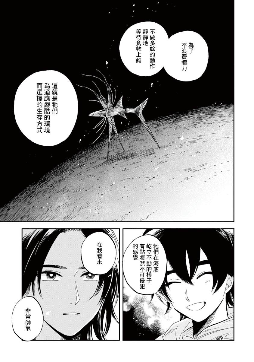 《马格梅尔深海水族馆》漫画最新章节第30话 贡氏深海狗母鱼免费下拉式在线观看章节第【23】张图片