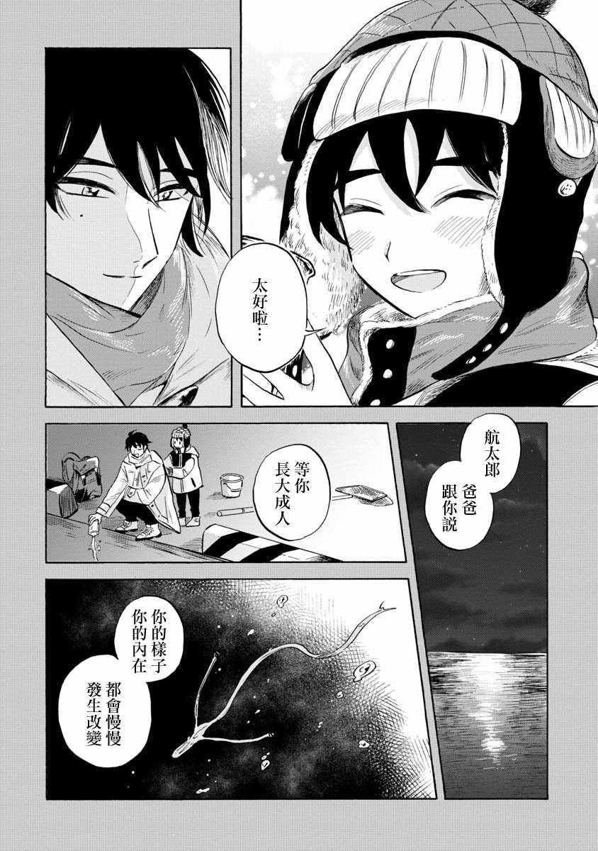 《马格梅尔深海水族馆》漫画最新章节第18话免费下拉式在线观看章节第【9】张图片