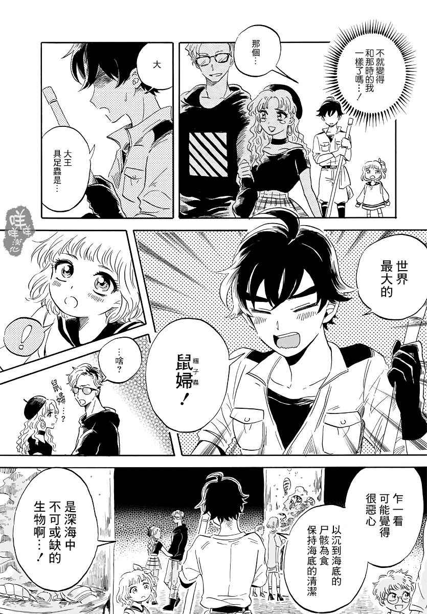 《马格梅尔深海水族馆》漫画最新章节第1话免费下拉式在线观看章节第【25】张图片