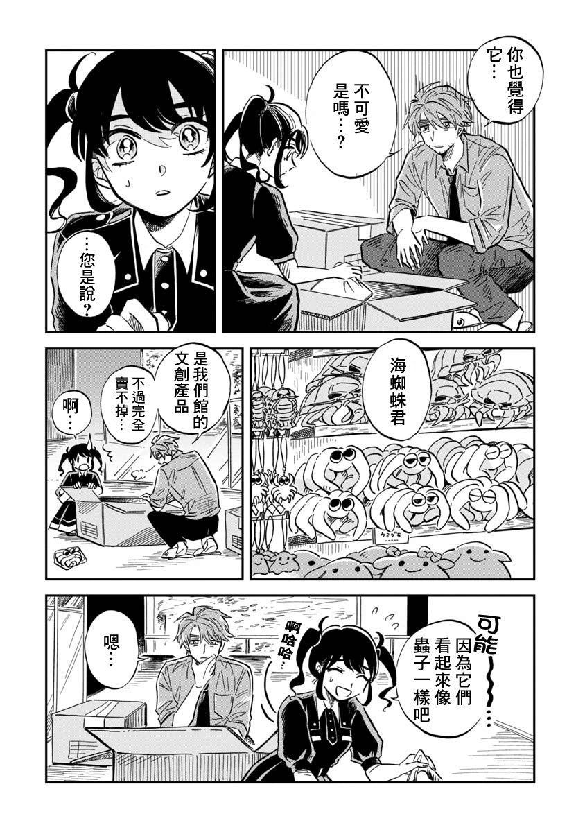 《马格梅尔深海水族馆》漫画最新章节第26话 海蜘蛛免费下拉式在线观看章节第【12】张图片