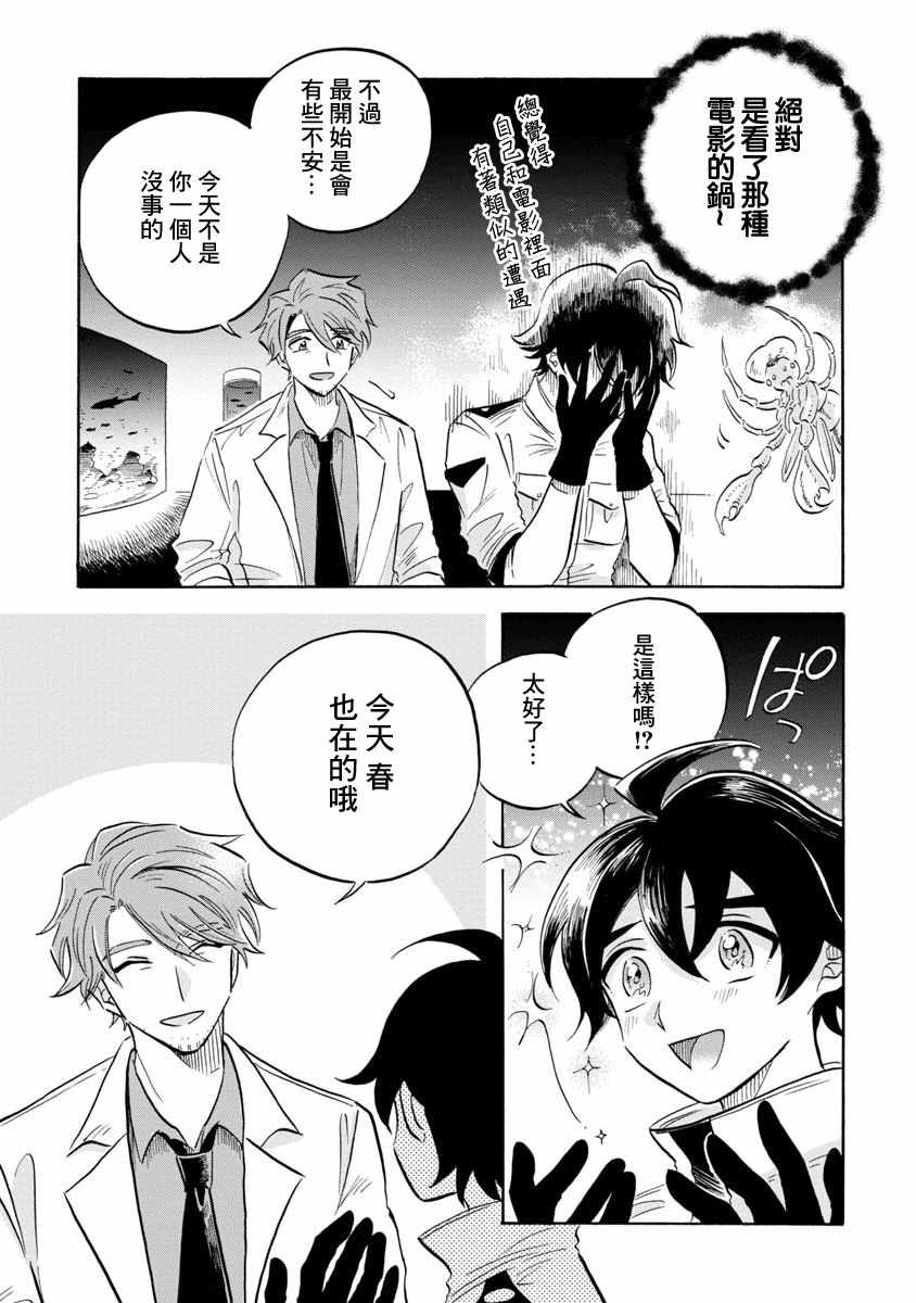 《马格梅尔深海水族馆》漫画最新章节第11话免费下拉式在线观看章节第【15】张图片