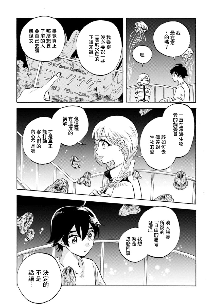 《马格梅尔深海水族馆》漫画最新章节第13话免费下拉式在线观看章节第【22】张图片