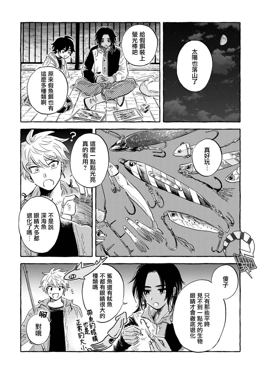 《马格梅尔深海水族馆》漫画最新章节第36话 巨口鱼免费下拉式在线观看章节第【7】张图片