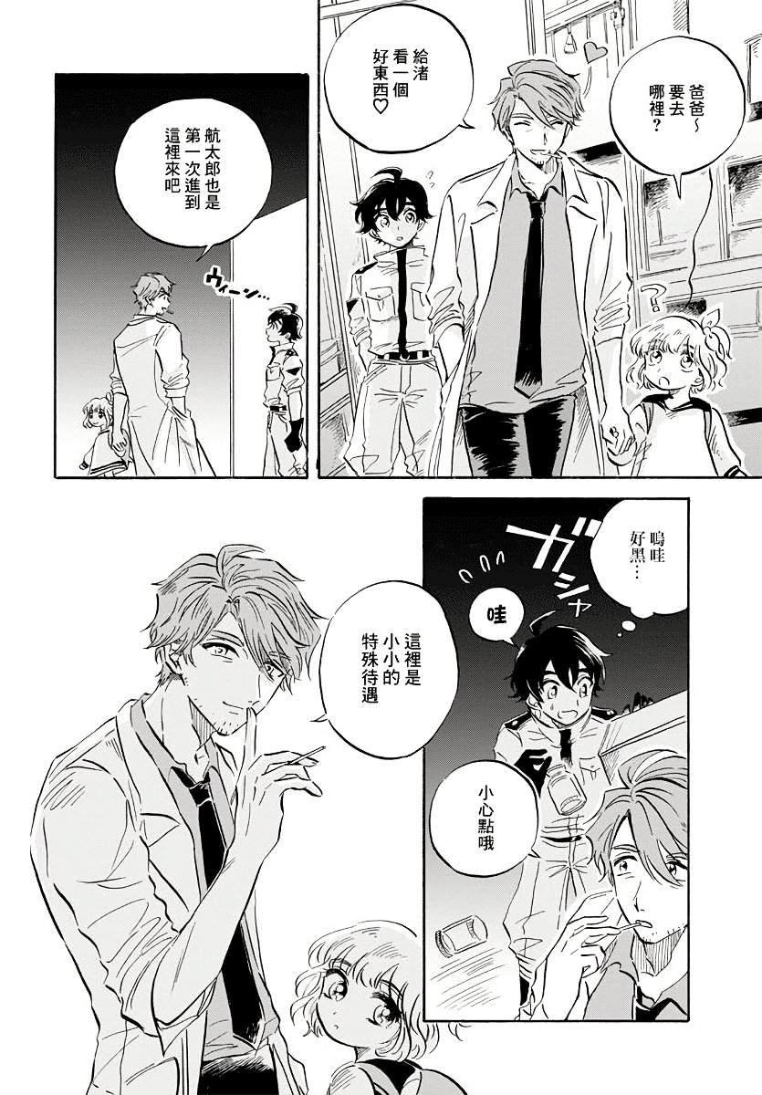 《马格梅尔深海水族馆》漫画最新章节第6话免费下拉式在线观看章节第【14】张图片