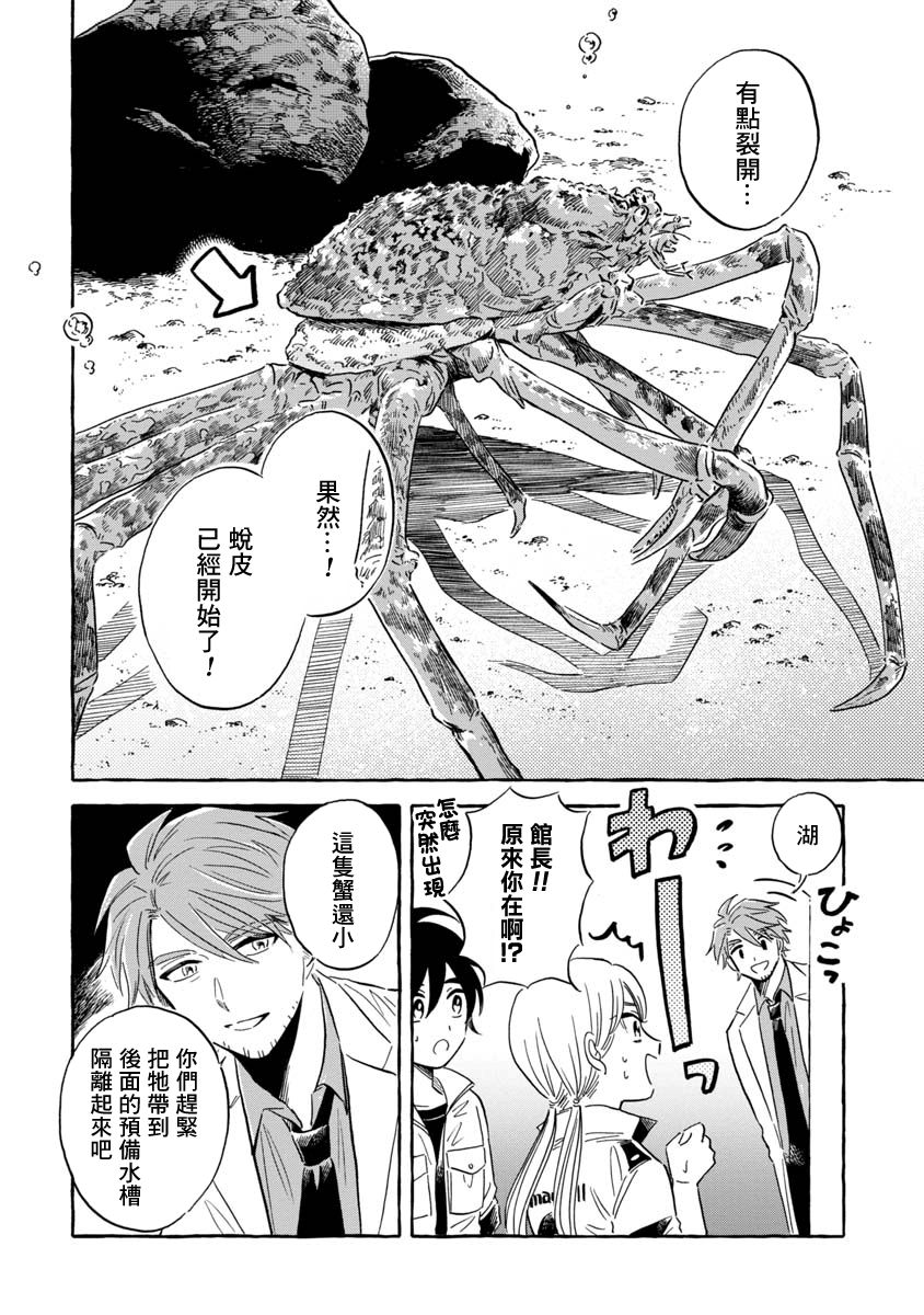 《马格梅尔深海水族馆》漫画最新章节第37话免费下拉式在线观看章节第【16】张图片