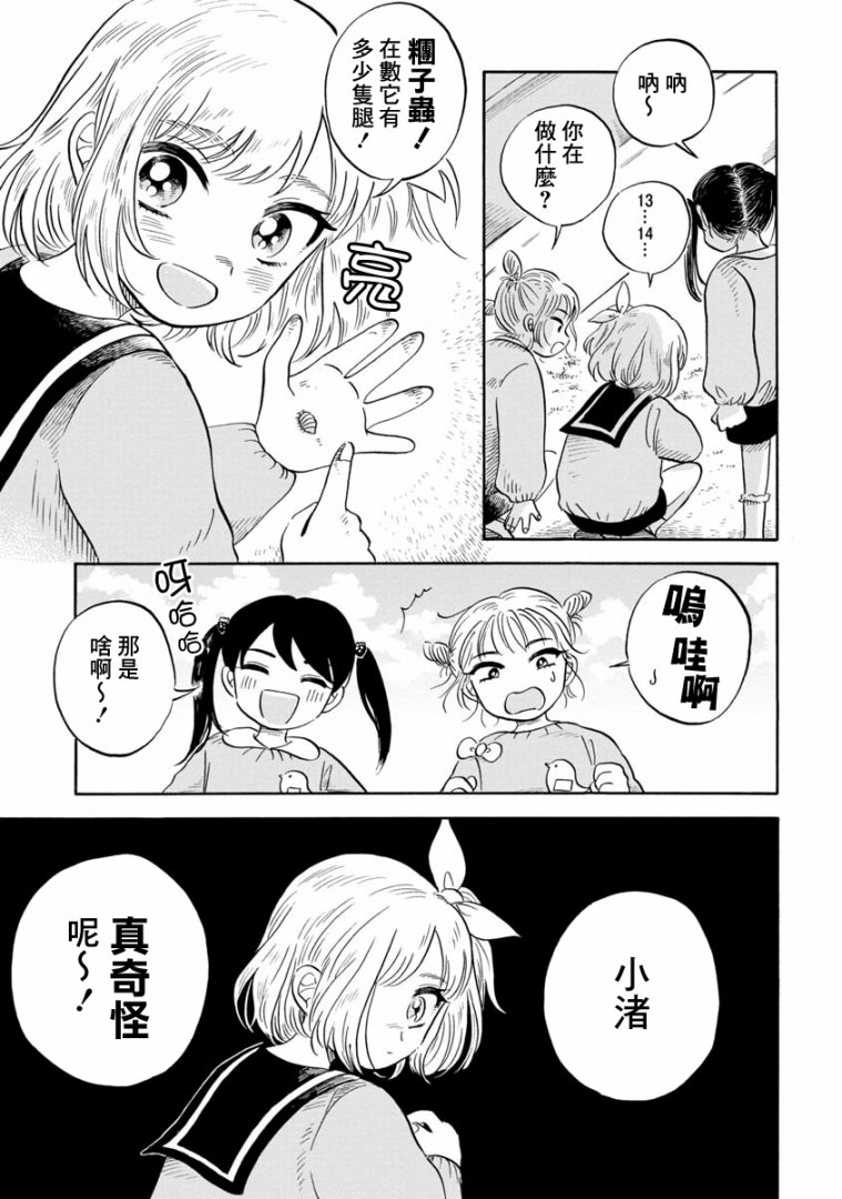 《马格梅尔深海水族馆》漫画最新章节第15话免费下拉式在线观看章节第【3】张图片