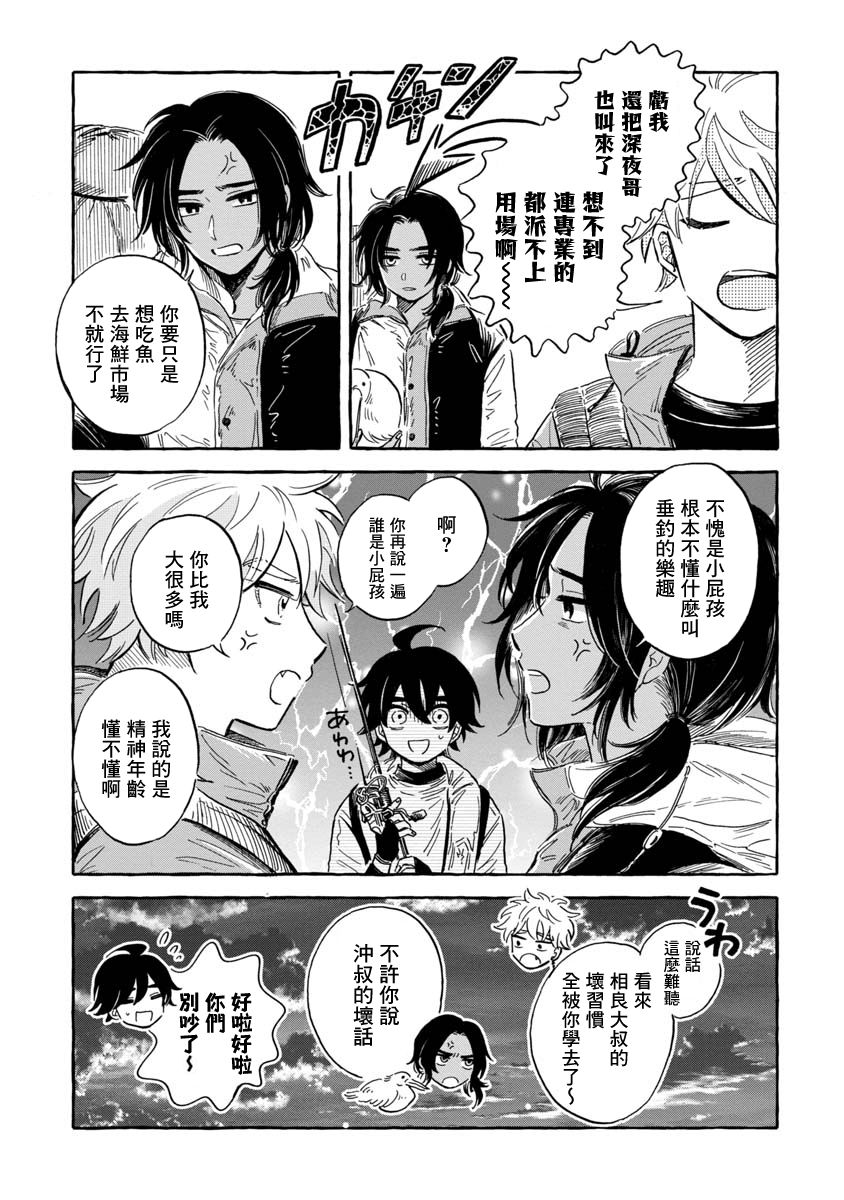 《马格梅尔深海水族馆》漫画最新章节第36话 巨口鱼免费下拉式在线观看章节第【6】张图片