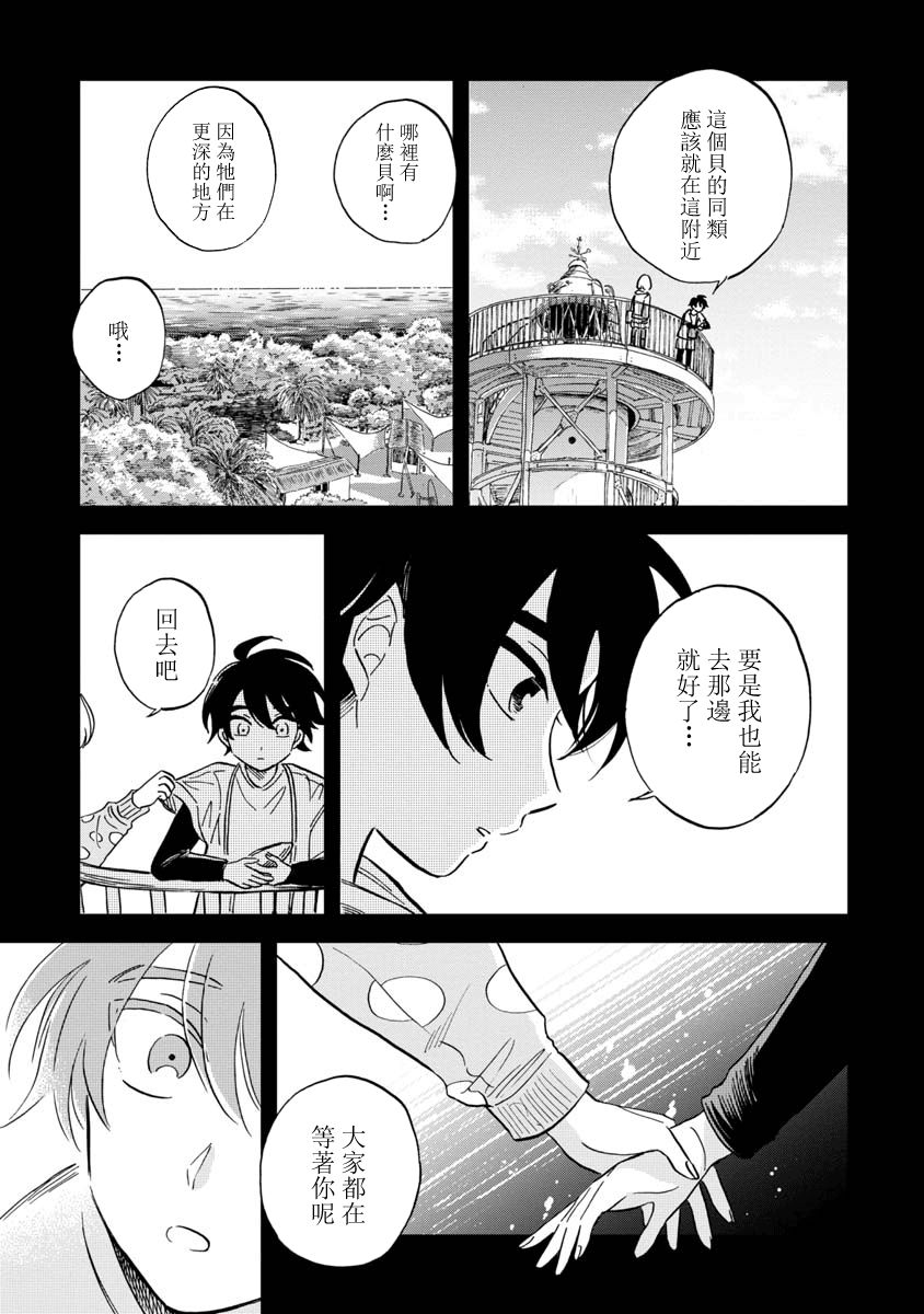 《马格梅尔深海水族馆》漫画最新章节第25话免费下拉式在线观看章节第【23】张图片