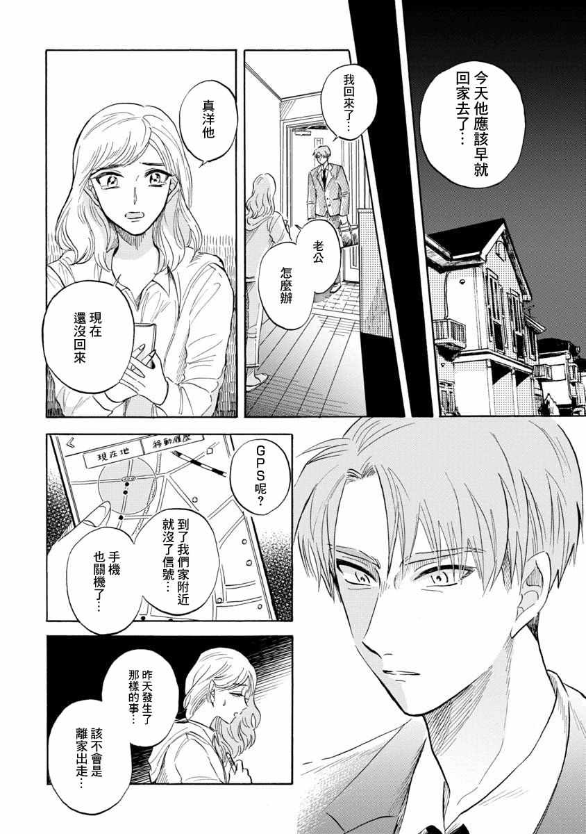 《马格梅尔深海水族馆》漫画最新章节第20话免费下拉式在线观看章节第【12】张图片