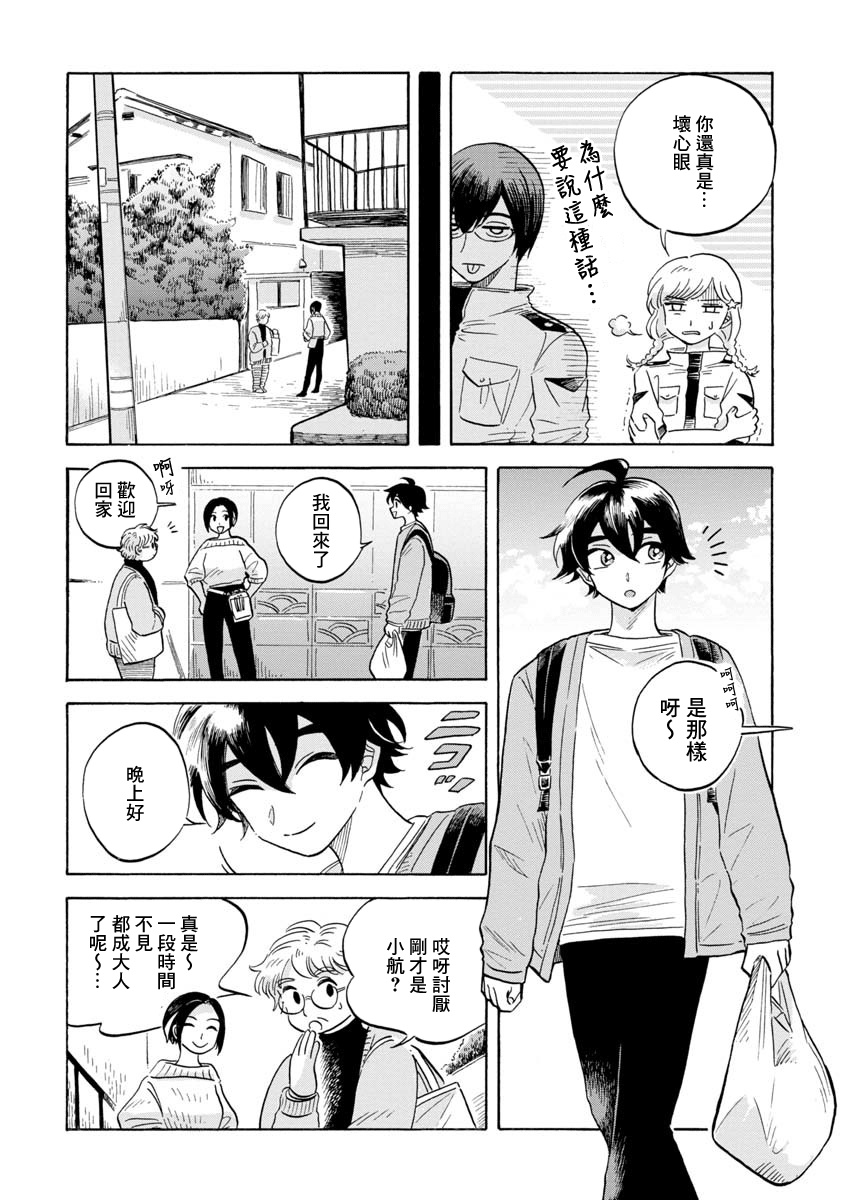 《马格梅尔深海水族馆》漫画最新章节第13话免费下拉式在线观看章节第【12】张图片