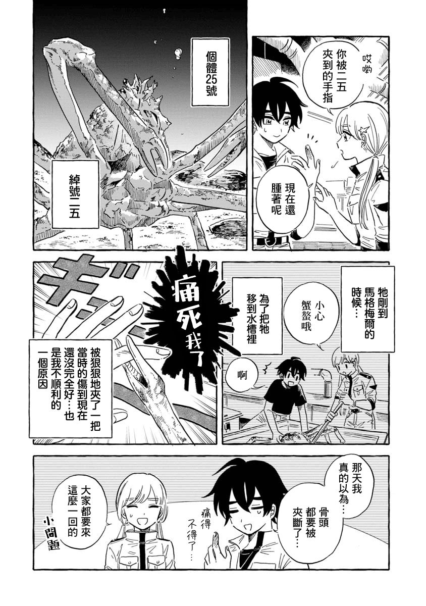 《马格梅尔深海水族馆》漫画最新章节第37话免费下拉式在线观看章节第【10】张图片