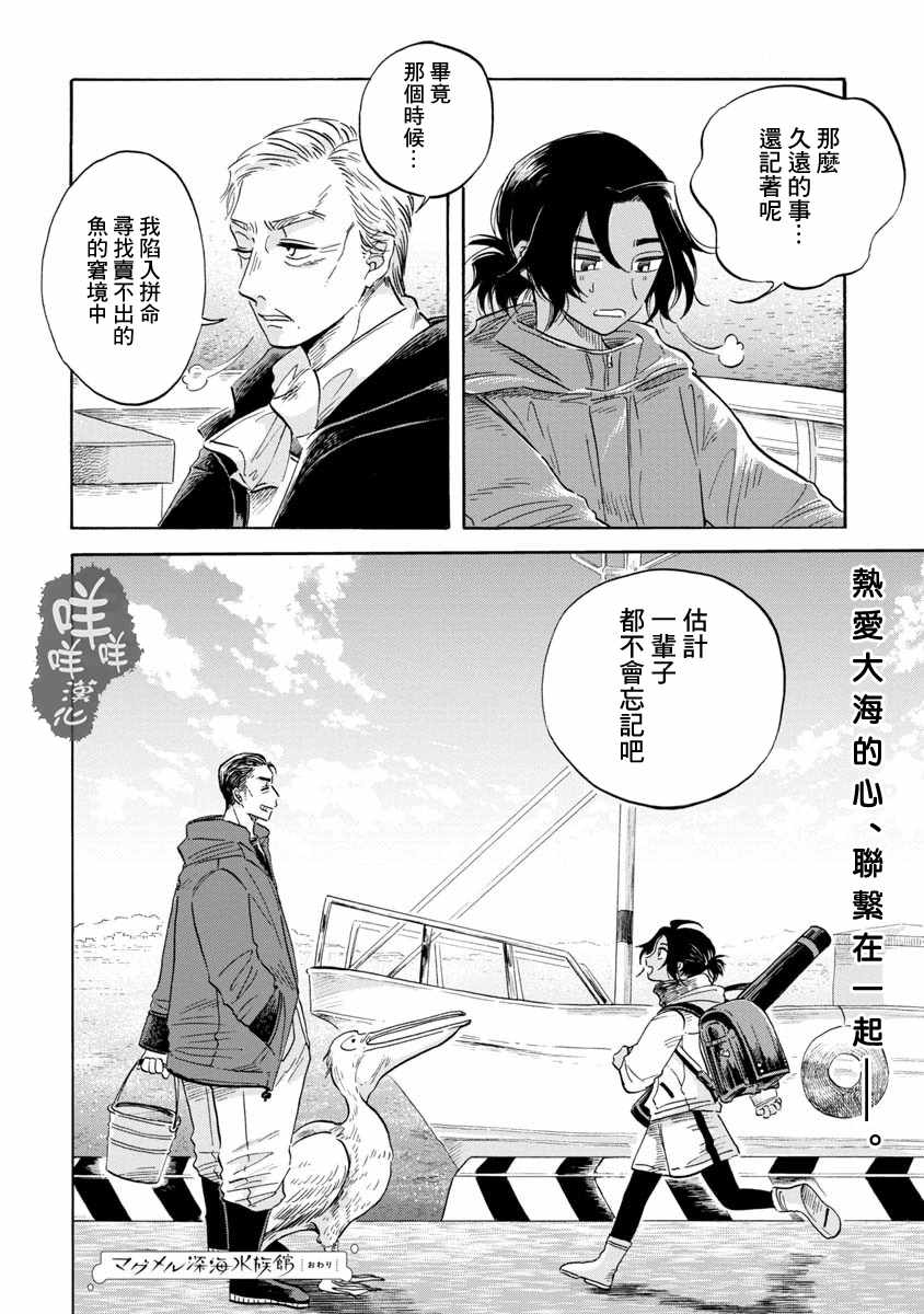 《马格梅尔深海水族馆》漫画最新章节第12话免费下拉式在线观看章节第【29】张图片