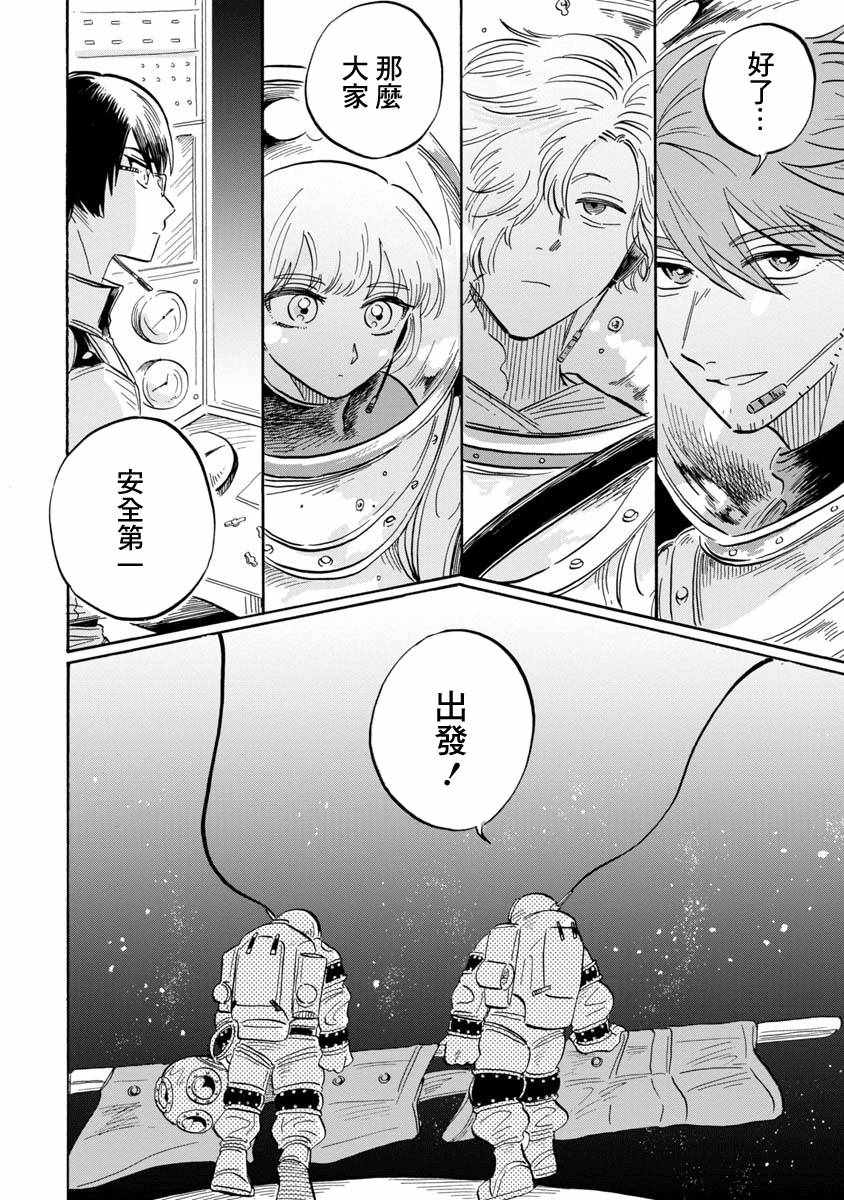 《马格梅尔深海水族馆》漫画最新章节第9话免费下拉式在线观看章节第【12】张图片