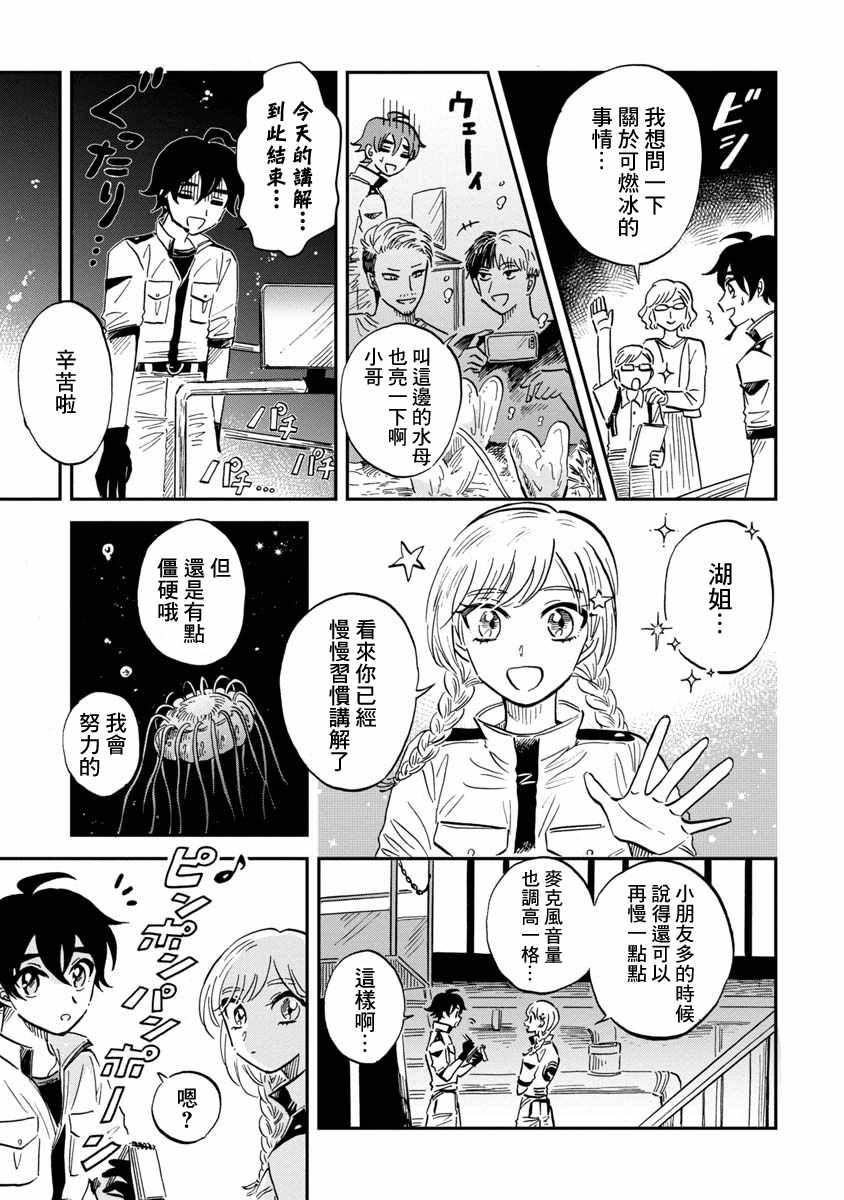 《马格梅尔深海水族馆》漫画最新章节第22话免费下拉式在线观看章节第【8】张图片