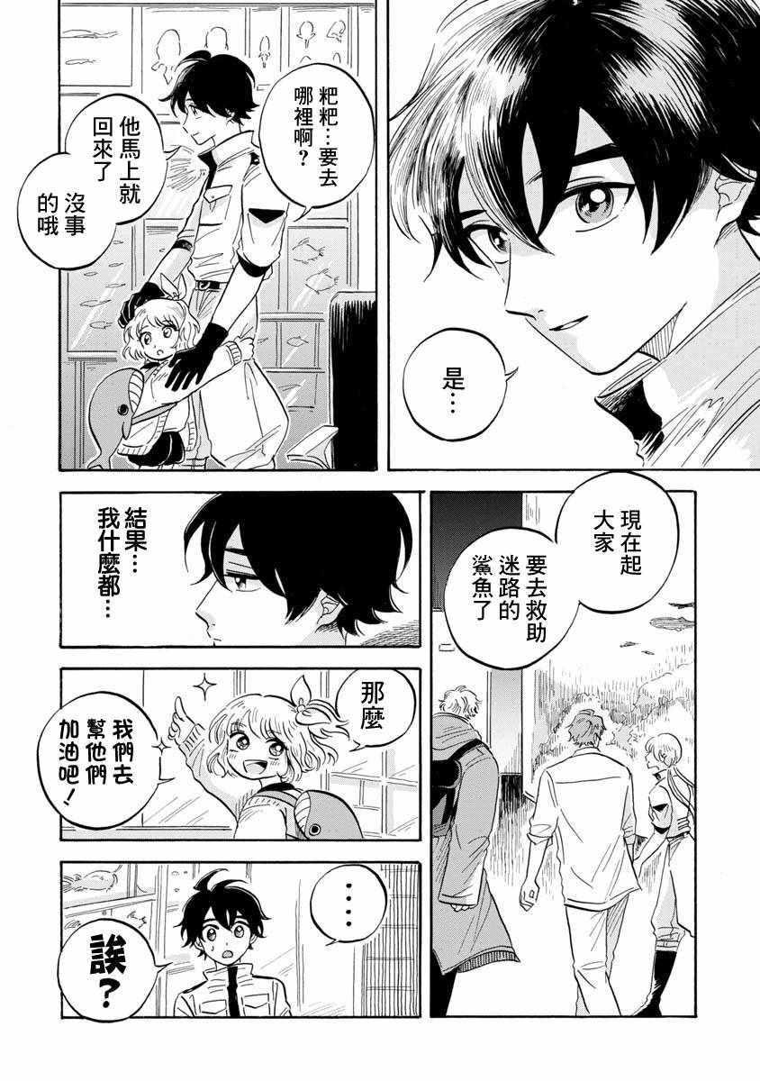 《马格梅尔深海水族馆》漫画最新章节第9话免费下拉式在线观看章节第【10】张图片