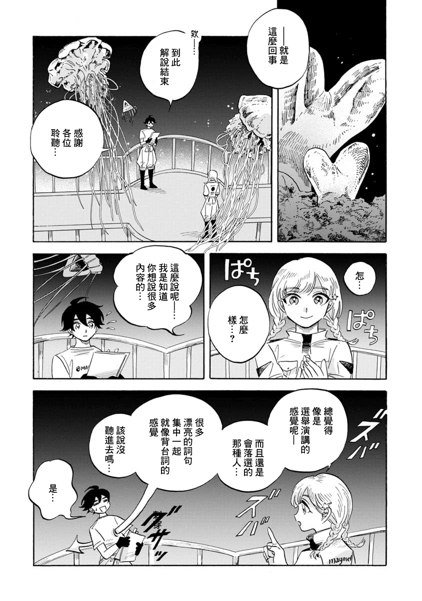 《马格梅尔深海水族馆》漫画最新章节第13话免费下拉式在线观看章节第【20】张图片