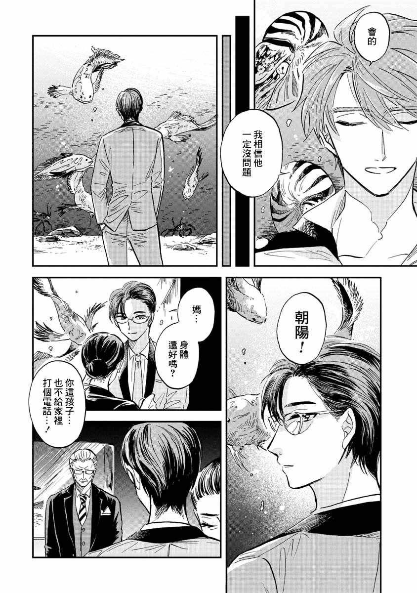 《马格梅尔深海水族馆》漫画最新章节第23话免费下拉式在线观看章节第【28】张图片