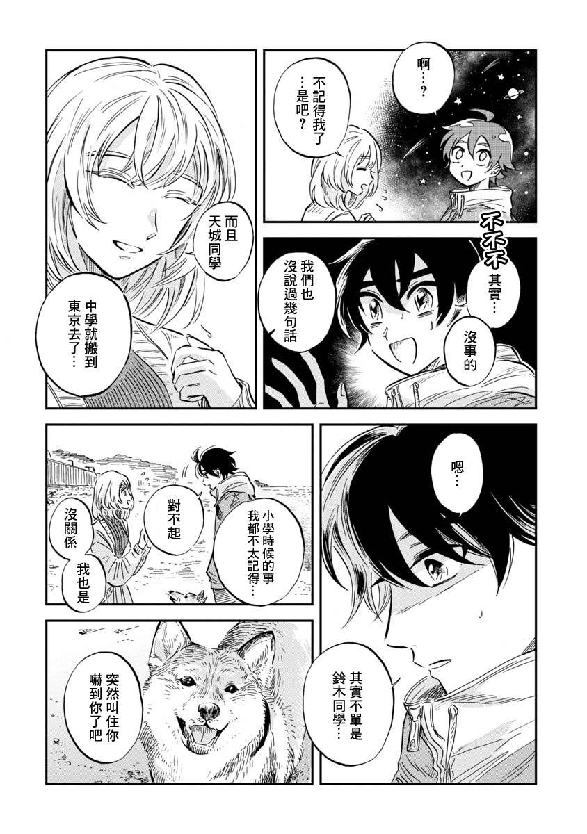 《马格梅尔深海水族馆》漫画最新章节第24话免费下拉式在线观看章节第【22】张图片