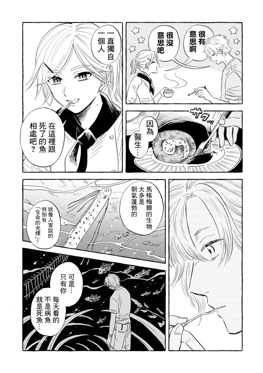 《马格梅尔深海水族馆》漫画最新章节第34话 帆蜥鱼（前篇）免费下拉式在线观看章节第【15】张图片