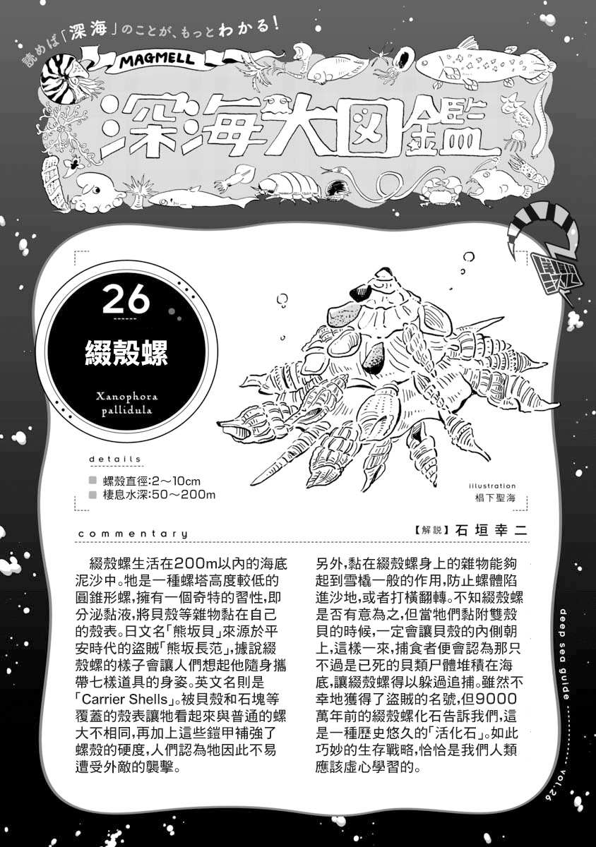 《马格梅尔深海水族馆》漫画最新章节第31话免费下拉式在线观看章节第【27】张图片