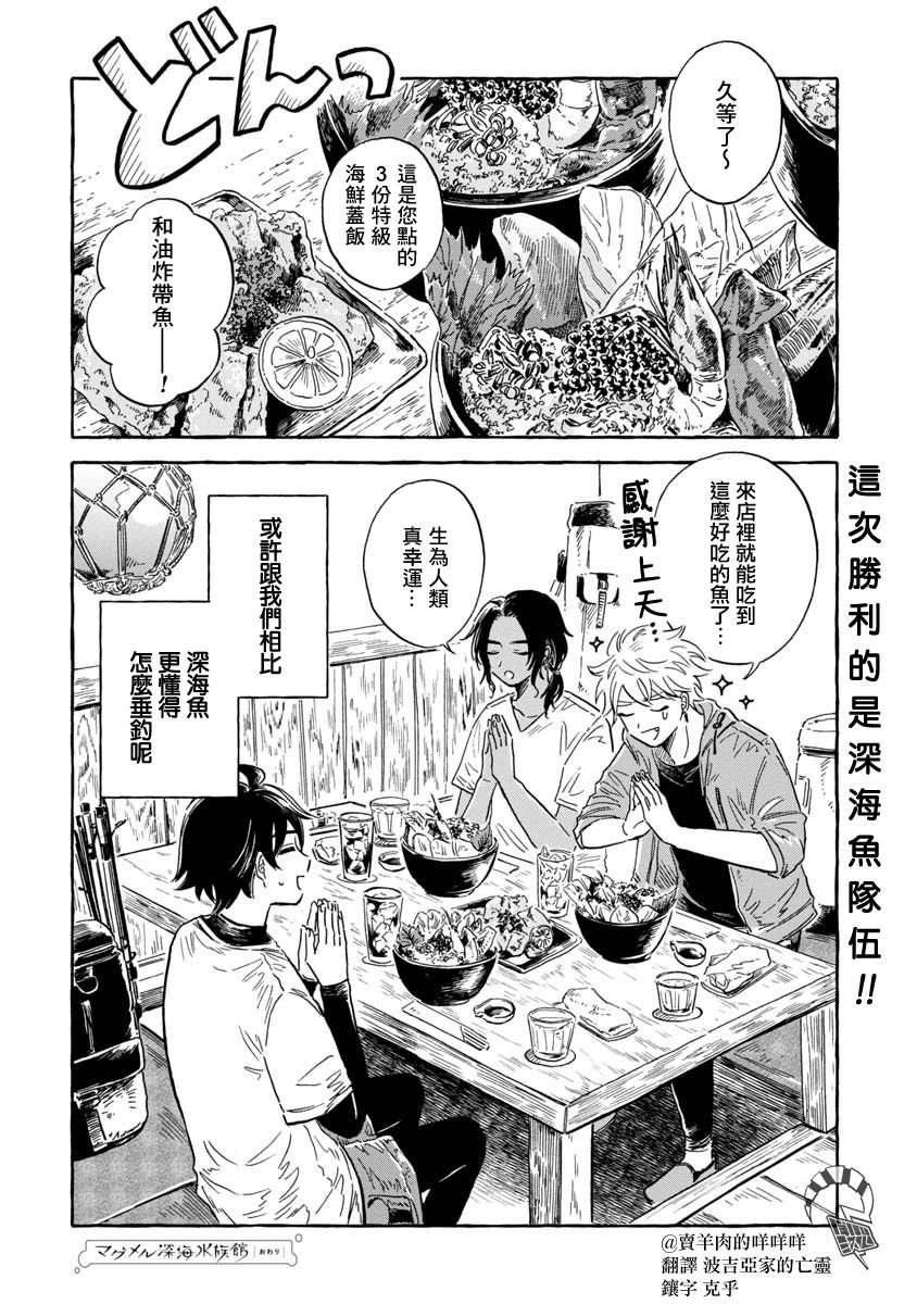 《马格梅尔深海水族馆》漫画最新章节第36话 巨口鱼免费下拉式在线观看章节第【17】张图片