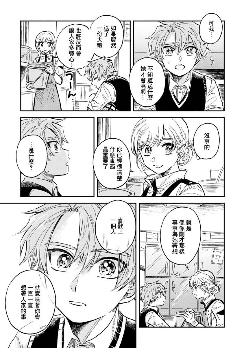 《马格梅尔深海水族馆》漫画最新章节第27话 太平洋桶眼鱼免费下拉式在线观看章节第【21】张图片