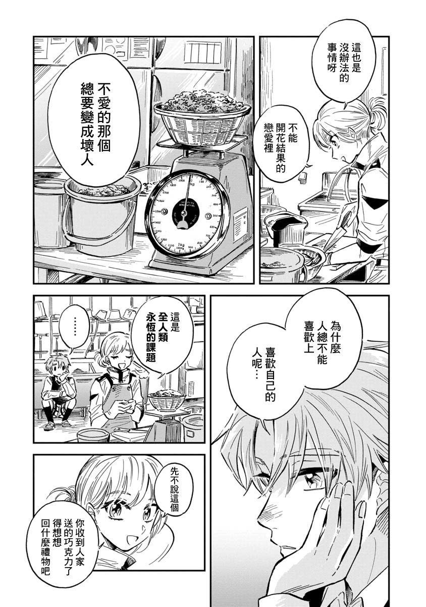 《马格梅尔深海水族馆》漫画最新章节第27话 太平洋桶眼鱼免费下拉式在线观看章节第【20】张图片