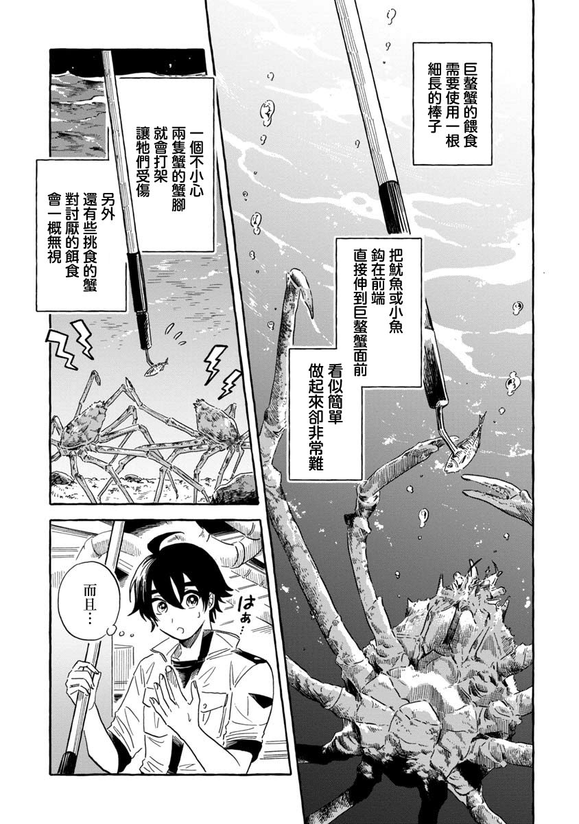 《马格梅尔深海水族馆》漫画最新章节第37话免费下拉式在线观看章节第【9】张图片