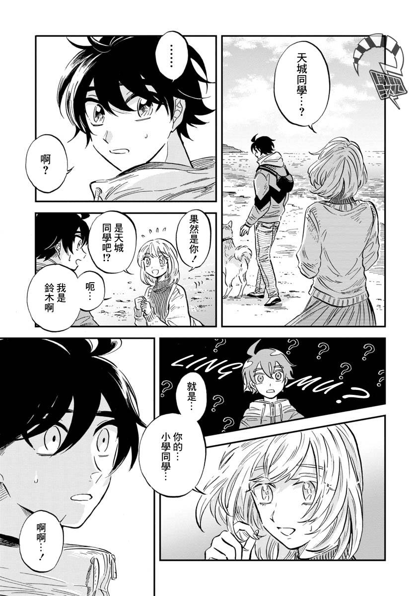 《马格梅尔深海水族馆》漫画最新章节第24话免费下拉式在线观看章节第【21】张图片