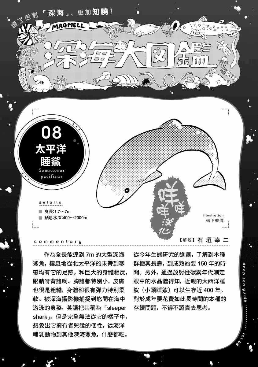 《马格梅尔深海水族馆》漫画最新章节第9话免费下拉式在线观看章节第【37】张图片