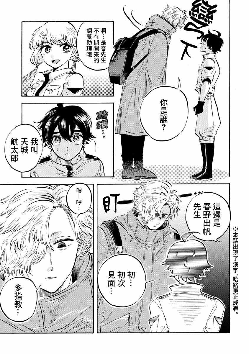 《马格梅尔深海水族馆》漫画最新章节第9话免费下拉式在线观看章节第【7】张图片