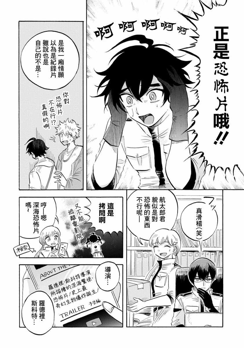 《马格梅尔深海水族馆》漫画最新章节第11话免费下拉式在线观看章节第【4】张图片