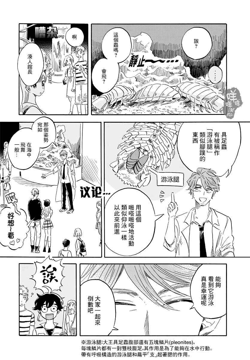 《马格梅尔深海水族馆》漫画最新章节第1话免费下拉式在线观看章节第【30】张图片