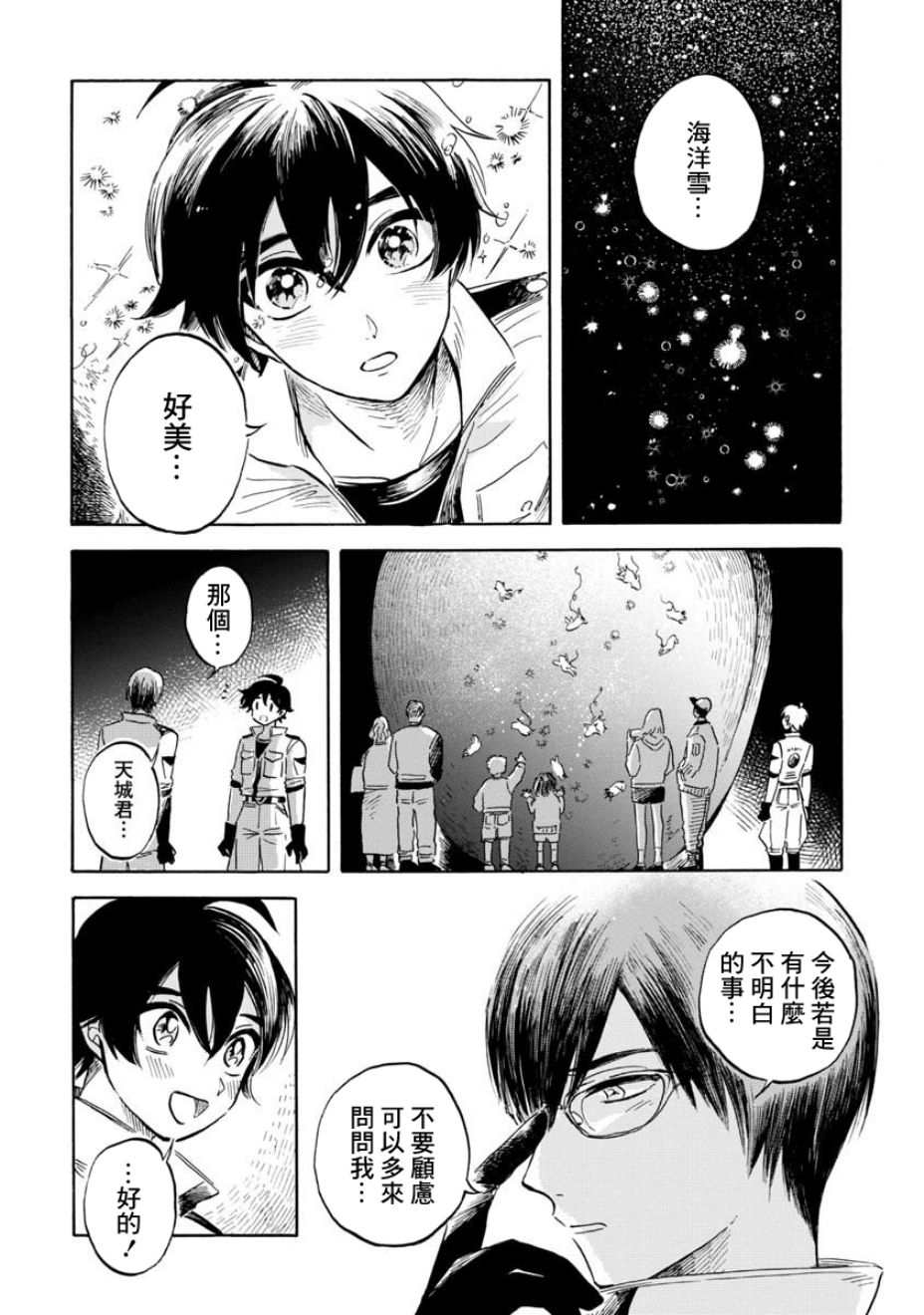 《马格梅尔深海水族馆》漫画最新章节第16话免费下拉式在线观看章节第【27】张图片