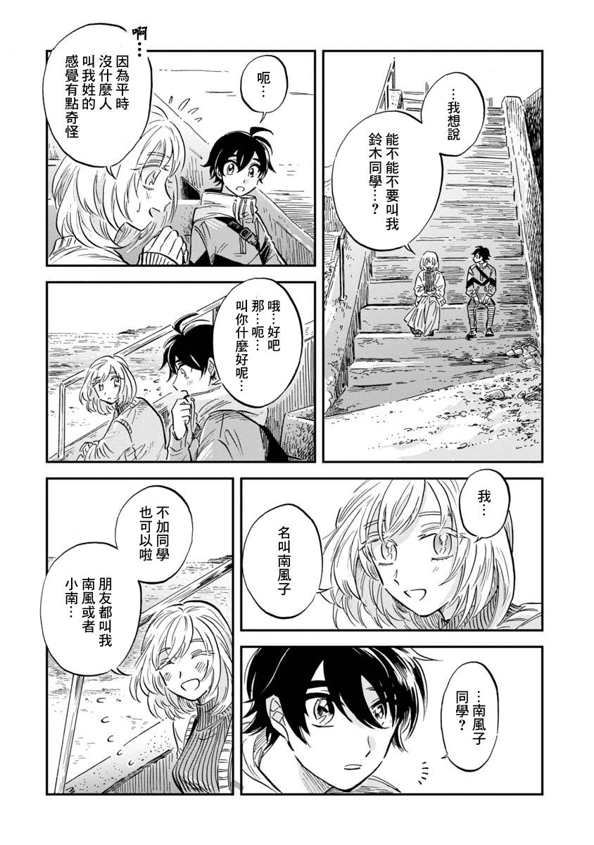 《马格梅尔深海水族馆》漫画最新章节第24话免费下拉式在线观看章节第【24】张图片