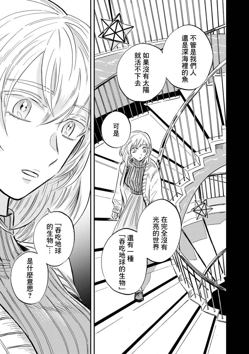 《马格梅尔深海水族馆》漫画最新章节第25话免费下拉式在线观看章节第【15】张图片