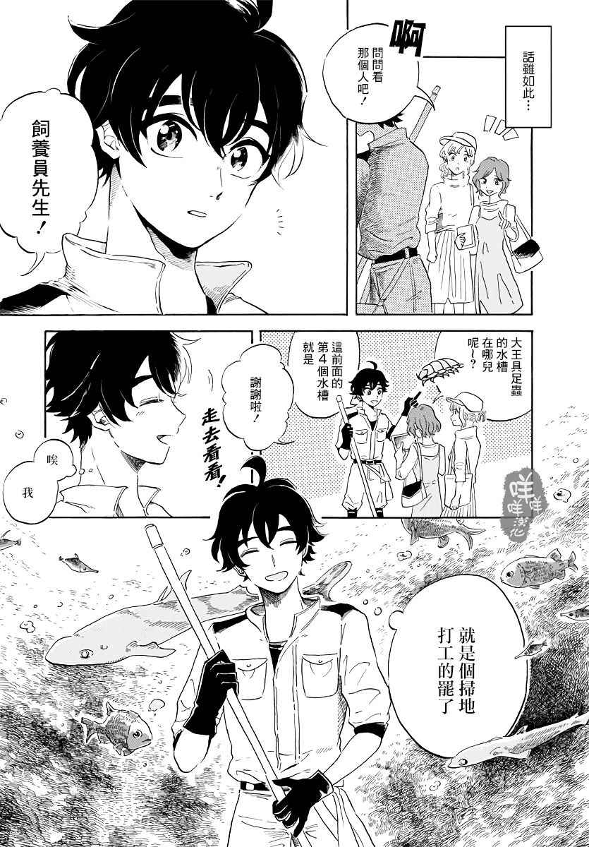 《马格梅尔深海水族馆》漫画最新章节第1话免费下拉式在线观看章节第【9】张图片